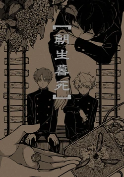 [Higotai Saiko Zoku (Engi)] 朝生暮死 (Aoharu Tetsudo) [Digital]