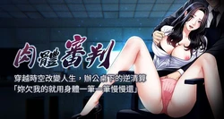 [夕君 & 赵云 | 趙雲]  肉体审判 | 肉體審判 1-17 [Chinese] [Ongoing]