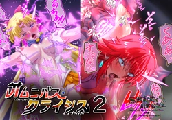 [Inekichi] Omunibasu kuraishisu 2