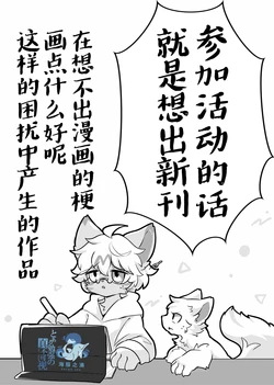 [Hoshineko Nikki (Hoshino)] 参加活动的话就是想出新刊 | Komike deru nara shinkan dashitai [海豚之涌众筹汉化]