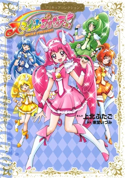 Smile Pretty Cure! Pretty Cure Collection (Wide KC)
