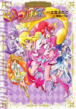Doki Doki! Pretty Cure Pretty Cure Collection (Wide KC)
