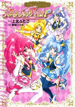 Happiness Charge Pretty Cure! Pretty Cure Collection (Wide KC)