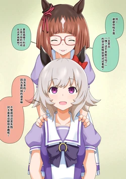 [na_shacho] Saimin o Kakeru (curren chan-hen) (Uma Musume Pretty Derby)[Chinese] [ai翻译]