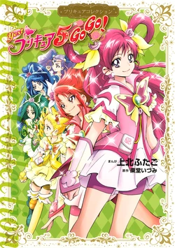 Yes! Pretty Cure 5 GoGo! Pretty Cure Collection (Wide KC)