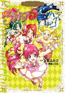 Yes! Pretty Cure 5 Pretty Cure Collection (Wide KC)
