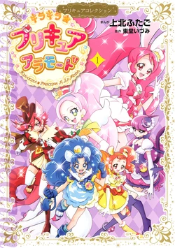 KiraKira☆Pretty Cure A La Mode Pretty Cure Collection - (1) (Wide KC)