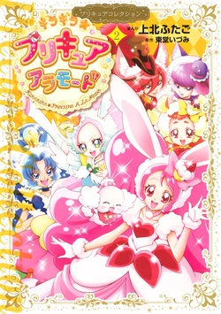 KiraKira☆Pretty Cure A La Mode Pretty Cure Collection - (2) (Wide KC)