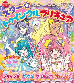 Star☆Twinkle Pretty Cure: The Space Pretty Cure is Born!