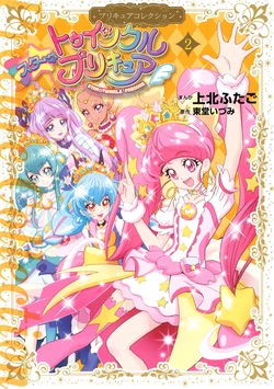 Star☆Twinkle Pretty Cure Pretty Cure Collection - (2) (Wide KC)