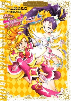 Futari wa Pretty Cure Splash☆Star Pretty Cure Collection - (1) (Wide KC)