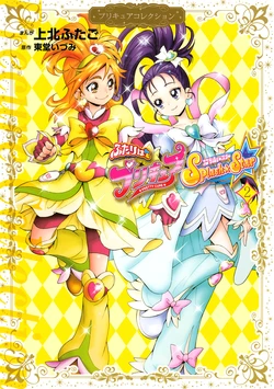 Futari wa Pretty Cure Splash☆Star Pretty Cure Collection - (2) (Wide KC)