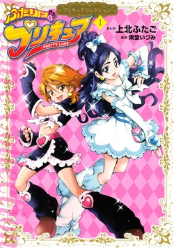 Futari wa Pretty Cure Pretty Cure Collection - (1) (Wide KC)