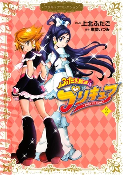 Futari wa Pretty Cure Pretty Cure Collection - (2) (Wide KC)