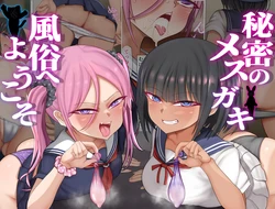 [Kuruhakuru (Kuruhana)] Himitsu no Mesugaki Fuuzoku e Youkoso