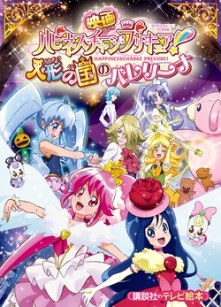Movie: Happiness Charge Pretty Cure! The Ballerina of Doll Country