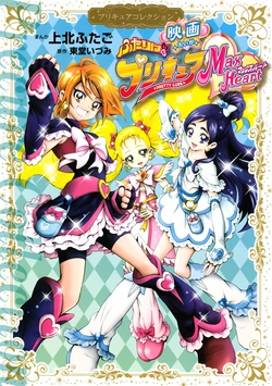 Movie: Futari wa Pretty Cure Max Heart Pretty Cure Collection (Wide KC)