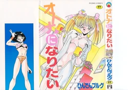 [Hindenburg] Otona ni Naritai