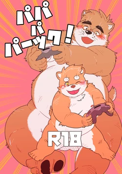 (Kemoket 9.5)[Roundbout(Chisa)]Papa to Fuck!