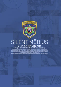 [solar system brigade] Silent Mobius 35th Anniversary & AMP Founding Anniversary Original Art Exhibition Official Catalog (Silent Mobius)