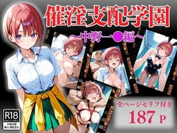 [Asita no Tobira] Saimin Sihai Gakuen ~Nakano Ichika Hen~ (Gotoubun no hanayome) [AI Generated]