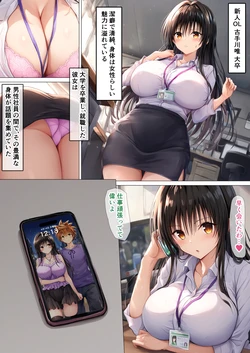 [Rei no tabibito] New Office Lady Yui Furukawa’s NTR Impregnation & Continuous Climax​ [AI Generated]