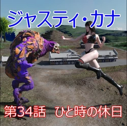 [Swennosuke] Justy・Kana 34