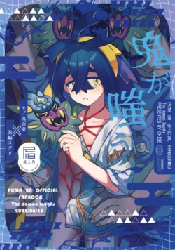 (Hoshi ni Negai o 2025) [4Seiki (Chise)] Oni ga Warau - The demon laughs (Pokémon Scarlet and Violet)[Chinese]