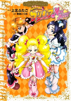 Futari wa Pretty Cure Max Heart Pretty Cure Collection (Wide KC)