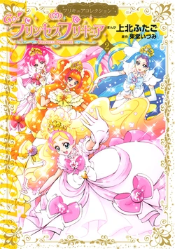 Go! Princess Pretty Cure Pretty Cure Collection - (2) (Wide KC)