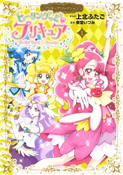 Healin' Good Pretty Cure Pretty Cure Collection - (1) (Wide KC)