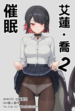[Den] Saimin Ellen Joe 2 (Zenless Zone Zero) [Chinese] [AI Generated]