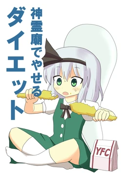 [Indo no Kyuuden! (Indozou)] Shishinreibyou de yaseru diet (Touhou Project)