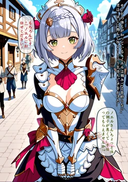 [Pixiv] 扳手搓图 - 第一章 - ノエルにお任せください（1） [AI Generated]