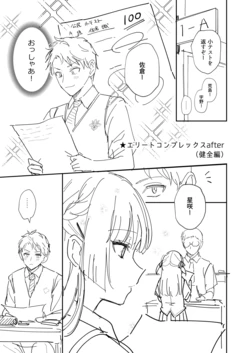 [真白しらこ] エリートコンプレックス オマケ [DL版]