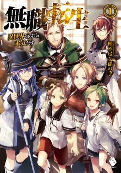 [ANTK] Mushoku Tensei - LN Covers (2K) Japanese, English, French & Deutsch
