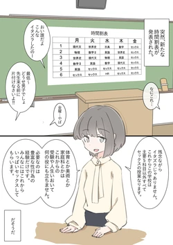 [Kawasu Shuppan] kyou kara kono gakkou ha syuyou5 kamoku igai ze - n bu sekkusu no zyugyou ni nari masu