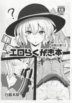 (Reitaisai 12) [Hakuginmokusei (Poshi)] Ero Rakugaki Bon @ Reitaisai 12 (Touhou Project) [Korean]