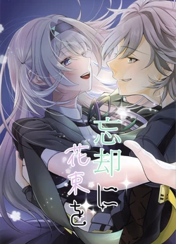 (SUPERCOMICCITY32) [SnowFlower (miyura)] A Bouquet for the Departing (Honkai: Star Rail) [English]