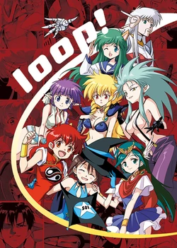 [Mina Plus (Agahari)] loop!+ (Various)