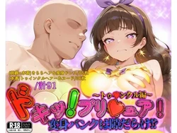 [Garnet] Doki! PreCure! Hensin Banku ha Suki Darake！？ ~Twinkle Hen~ (Hugtto! PreCure) [AI Generated]
