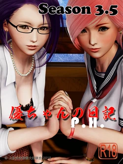 優ちゃんの日記 P.H Season 3.5 [Japanese]