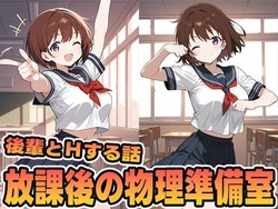 [Zeizeriyadoria] Houkago no Buturi Zyunbi Situ [AI Generated]