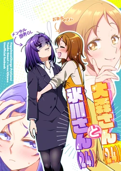 [Rope Island (Miyanoyuki)] Oomori-san (24) to Higawa-san (24) | 大森小姐 (24岁) 和冰川小姐 (24岁) (Happiness Charge Precure!) [Chinese] [Digtial]