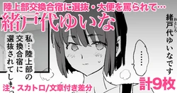 [どくろさん] 緒戸代ゆいな・差分9枚