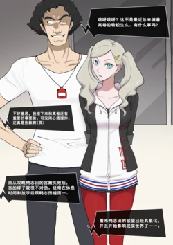 [Giga] ペルソナ5 杏×鴨志田[Chinese] [枯叶个人机翻]