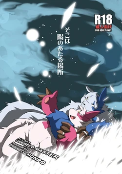 [Chibineco Honpo (Chibineco Master)] Soko wa Hinoataru Basho [Digital]