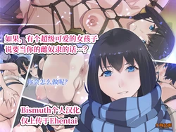 [Totoki Kikaku] Moshi, Tobikkiri no Kawaii Onna no Ko ga Anata no Mesudorei ni Natteageru to Iwaretara...? | 如果，有个超级可爱的女孩子说要当你的雌奴隶的话…? [Chinese] [Bismuth个人汉化]