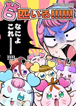 [Rope Island (Miyanoyuki)] 6-biki Iru!!!!!! (Tropical-Rouge! PreCure) [Digital]