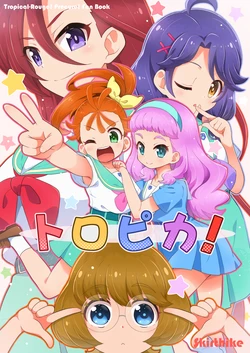 [Skirthike (Yuuma)] Tropical (Tropical-Rouge! PreCure) [Digital]